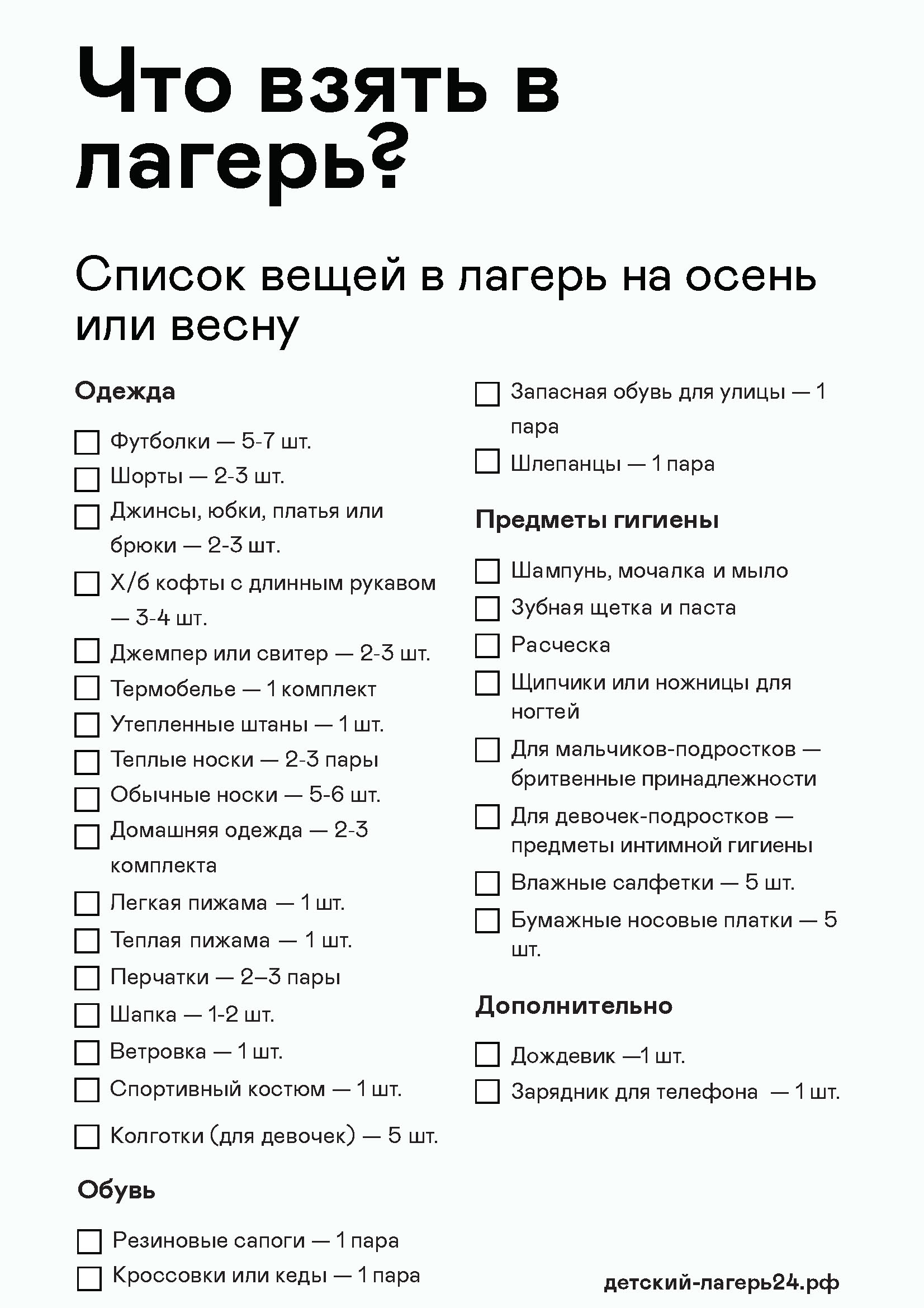 Список вещей в детский лагерь ?: что нужно взять с собой в лагерь